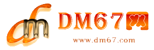 招远-DM67信息网-招远服务信息网_